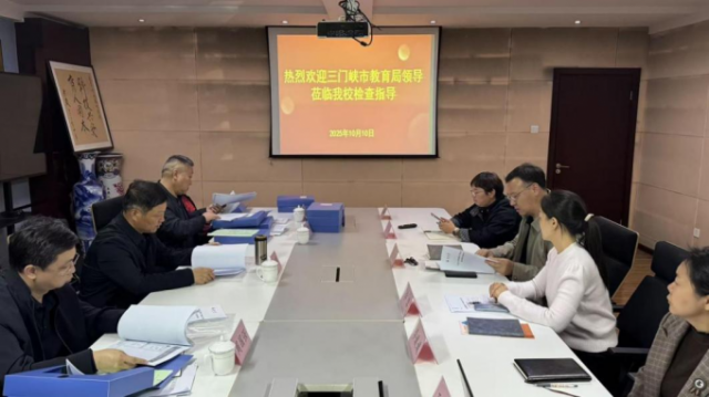 三門峽市教育局檢查指導我校高等學歷繼續(xù)教育工作